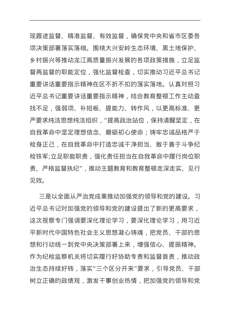 县纪委书记研讨发言材料.doc_第3页