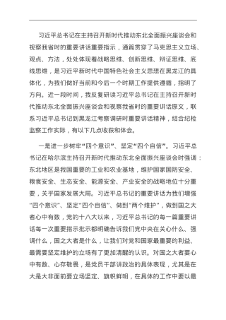 县纪委书记研讨发言材料.doc
