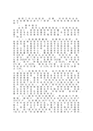 某市关于农民专业合作社发展情况的调查报告.docx