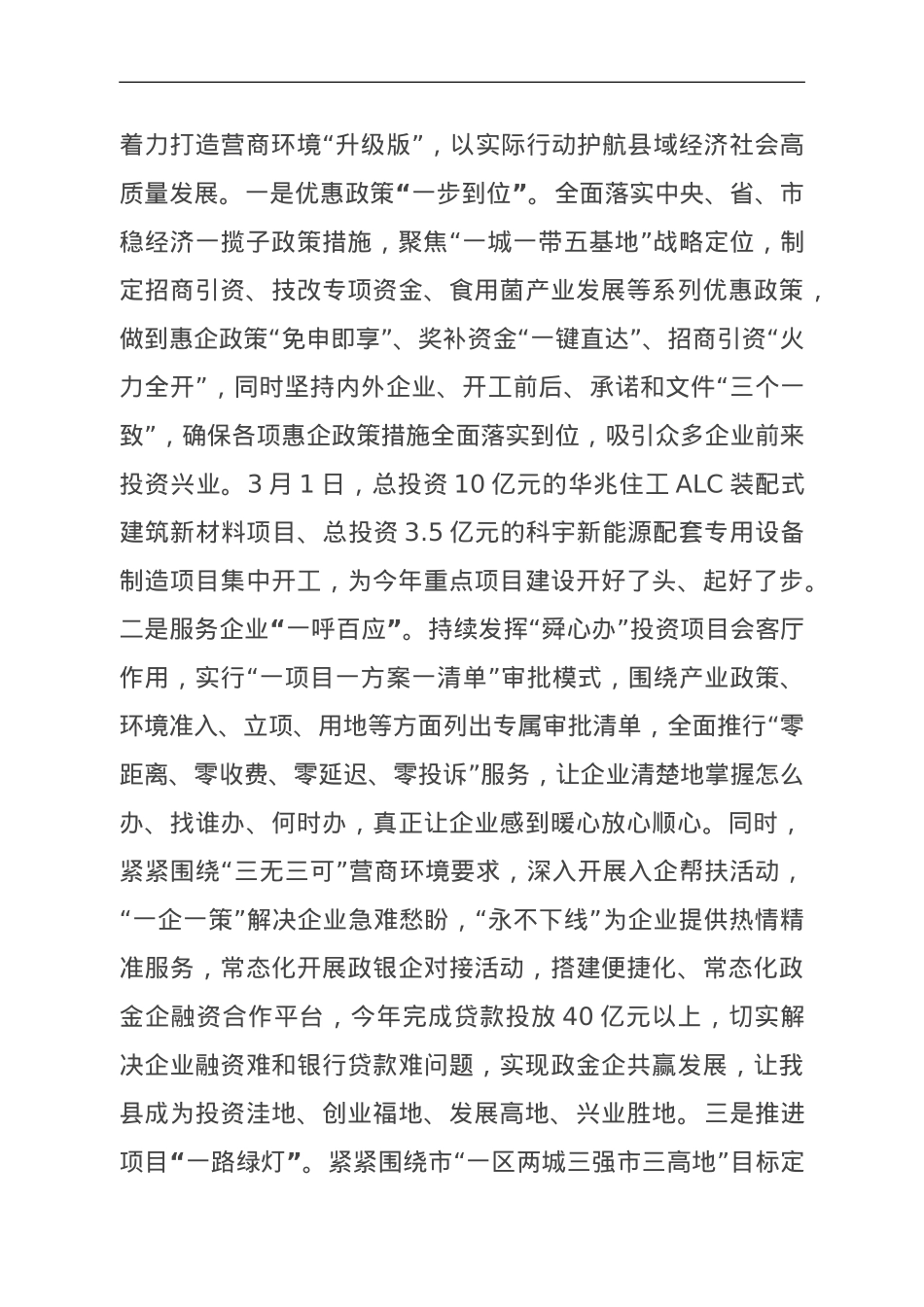 县纪委在全县优化营商环境重点工作推进会上的汇报发言.doc_第2页