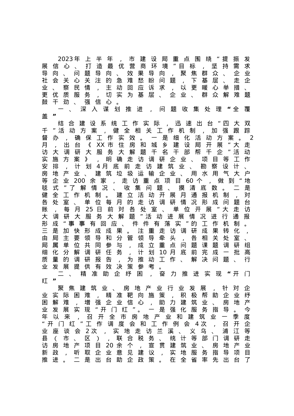 某市建设局上半年工作汇报材料.docx_第1页