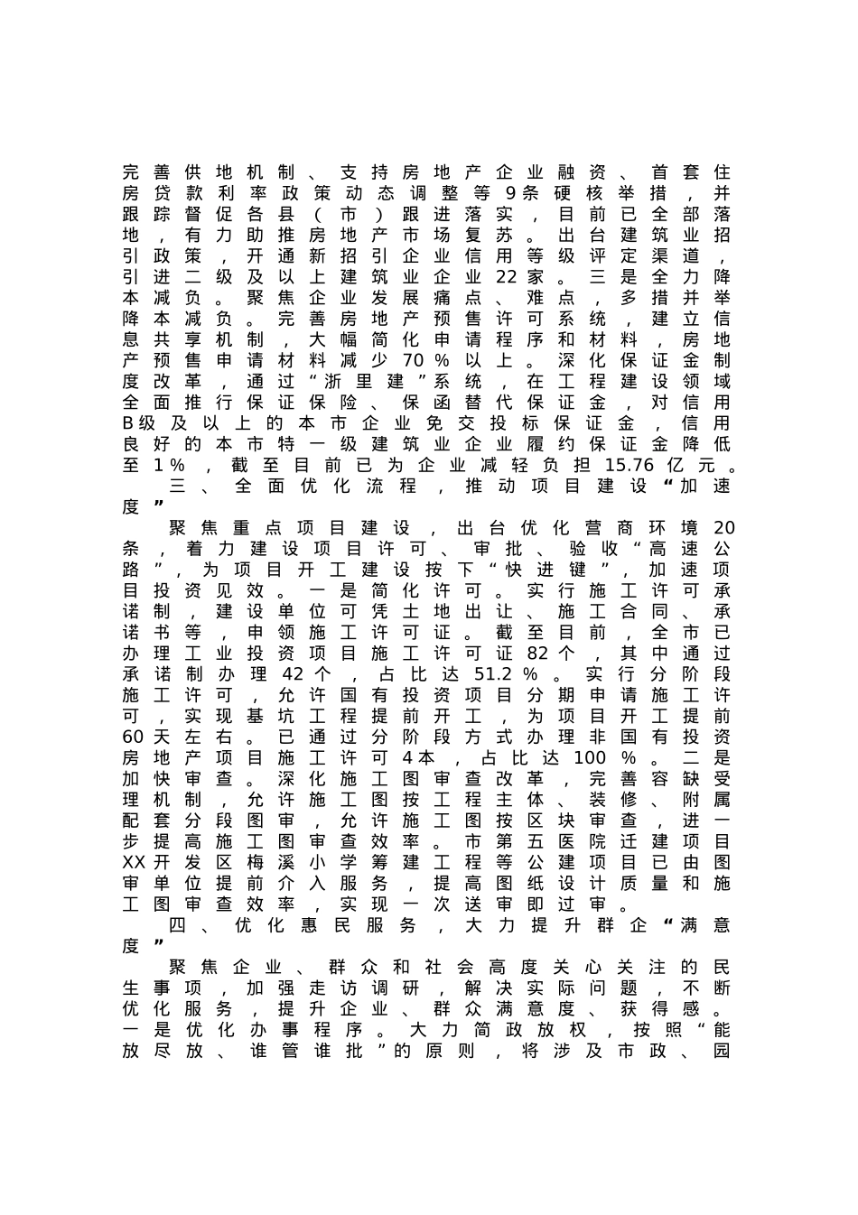 某市建设局上半年工作汇报材料.docx_第2页