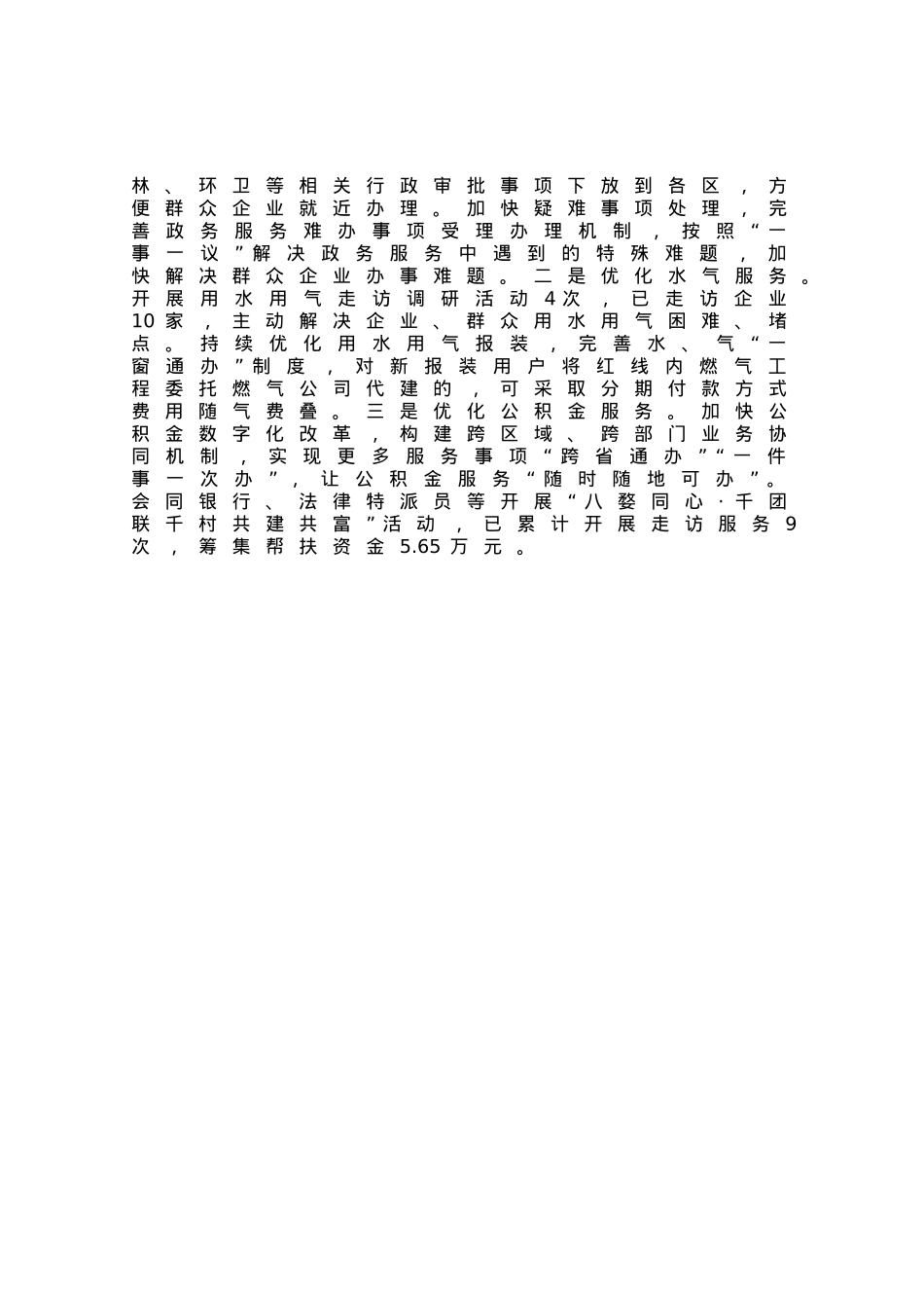 某市建设局上半年工作汇报材料.docx_第3页