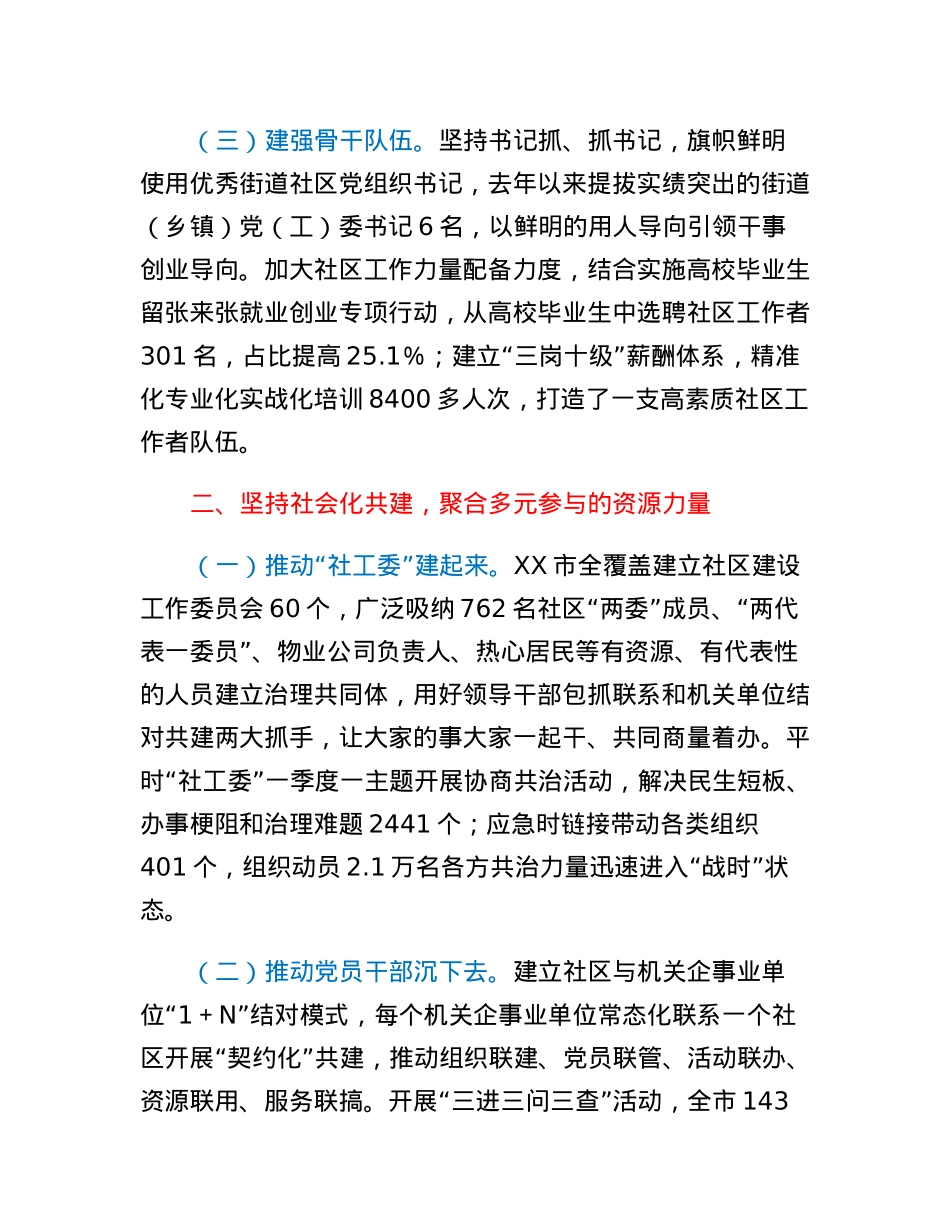 某市健全共建共治共享基层治理新机制工作情况报告.docx_第2页