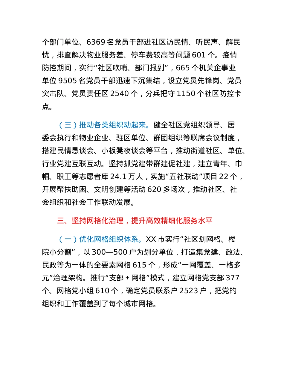 某市健全共建共治共享基层治理新机制工作情况报告.docx_第3页