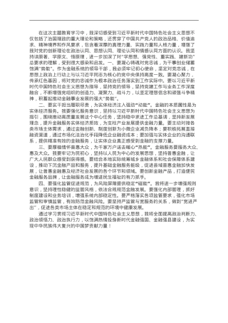 县金融系统领导干部在理论中心组主题教育研讨会上的发言.doc