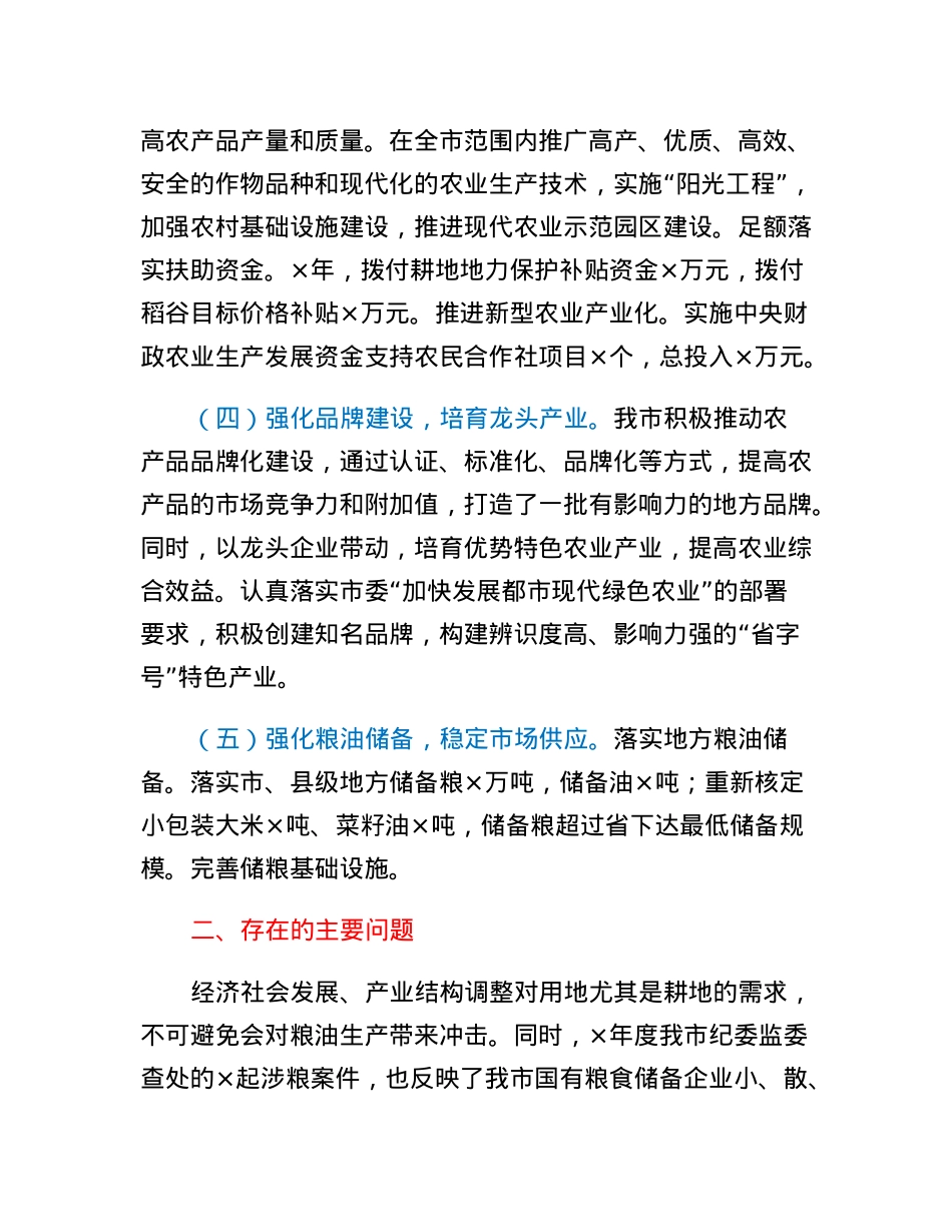 某市粮食安全保障工作情况汇报.docx_第2页