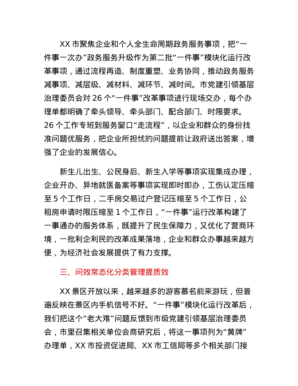 某市探索开展一件事模块化运行改革工作情况报告.docx_第3页