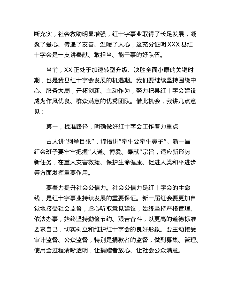 县领导在XX县红十字会第XX次会员代表大会上的讲话.docx_第2页