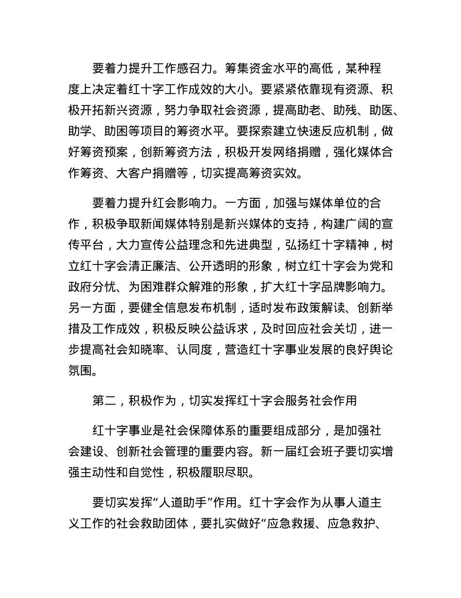 县领导在XX县红十字会第XX次会员代表大会上的讲话.docx_第3页