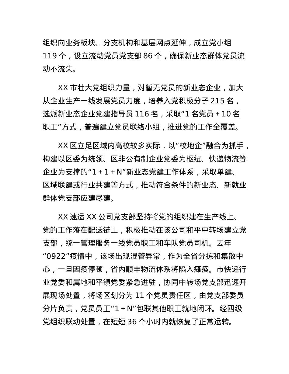 某市推进新业态新就业群体基层党建工作汇报.docx_第2页