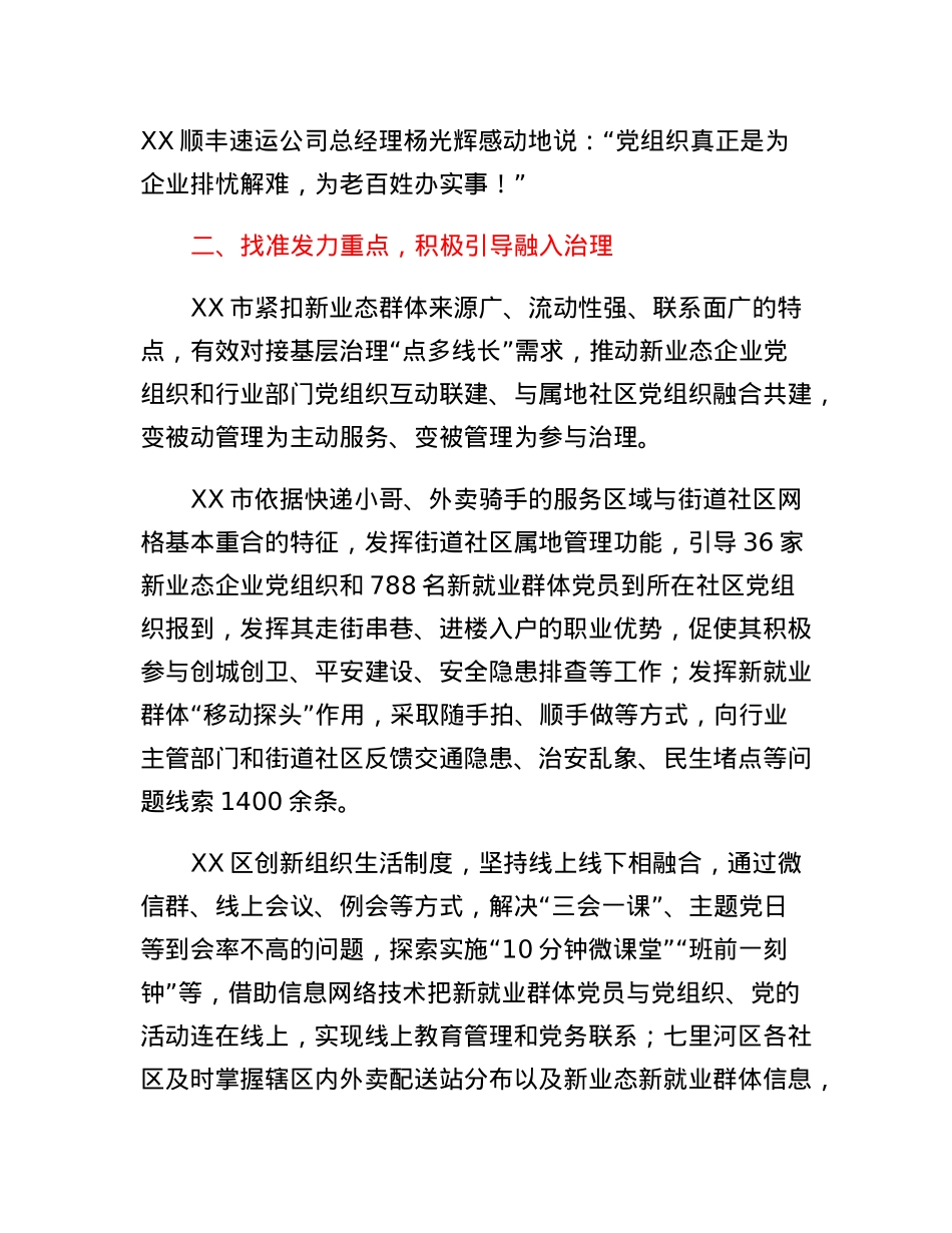 某市推进新业态新就业群体基层党建工作汇报.docx_第3页