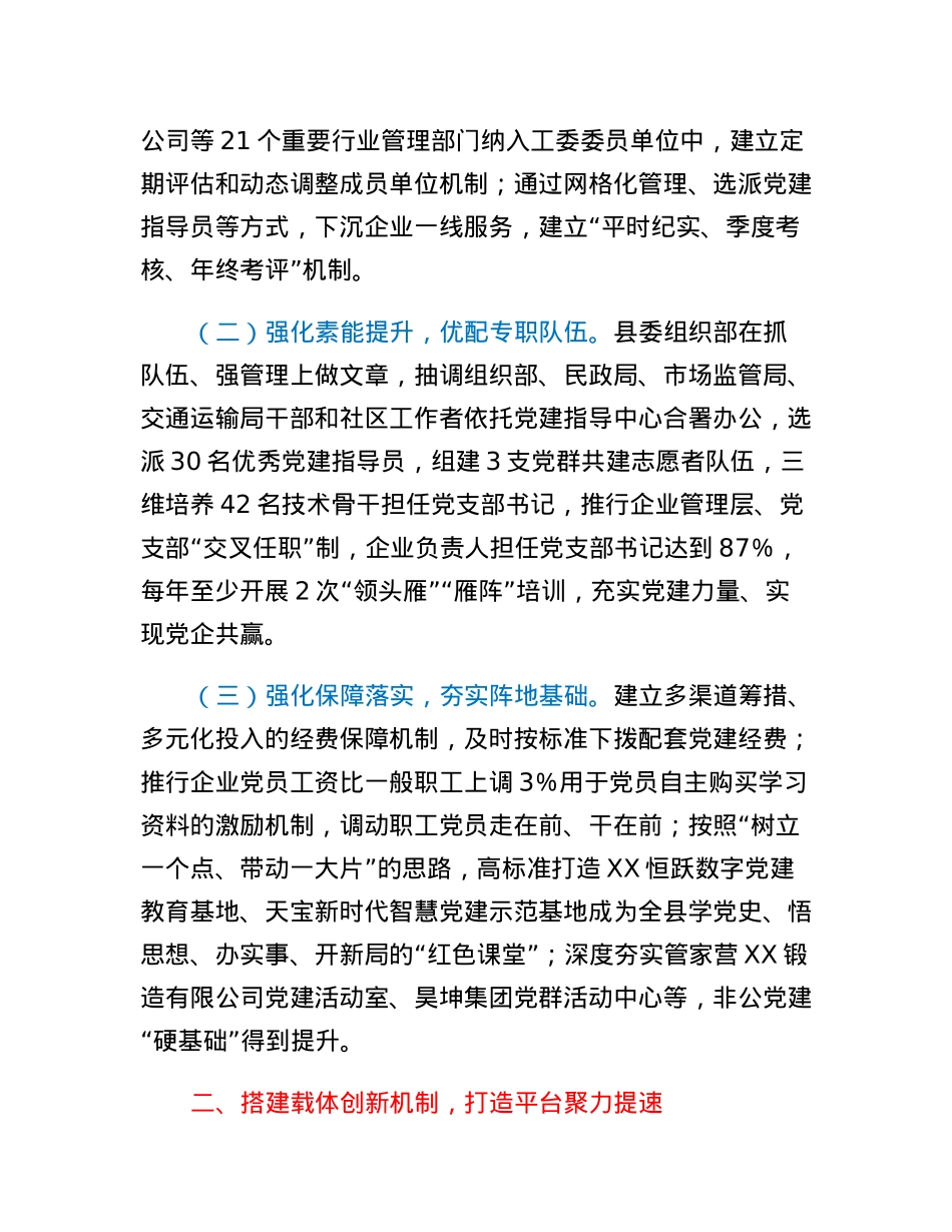 某县创新驱动推进非公党建工作汇报.docx_第2页