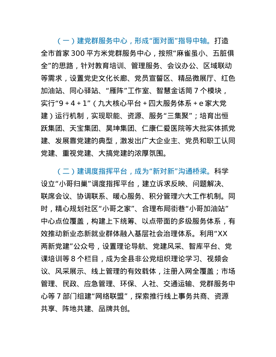 某县创新驱动推进非公党建工作汇报.docx_第3页
