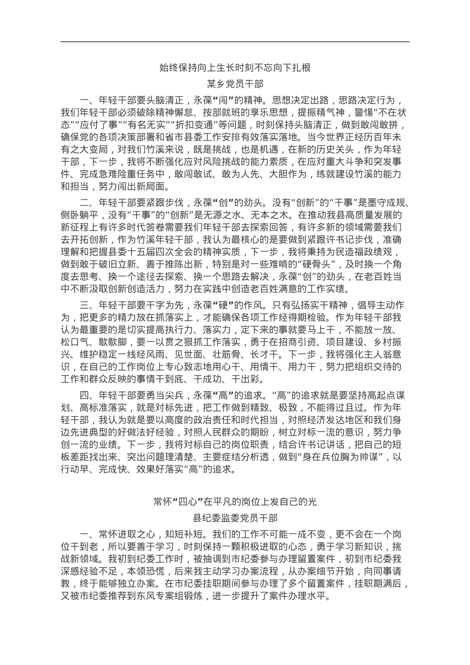 县年轻干部座谈会发言摘编7篇.doc_第1页