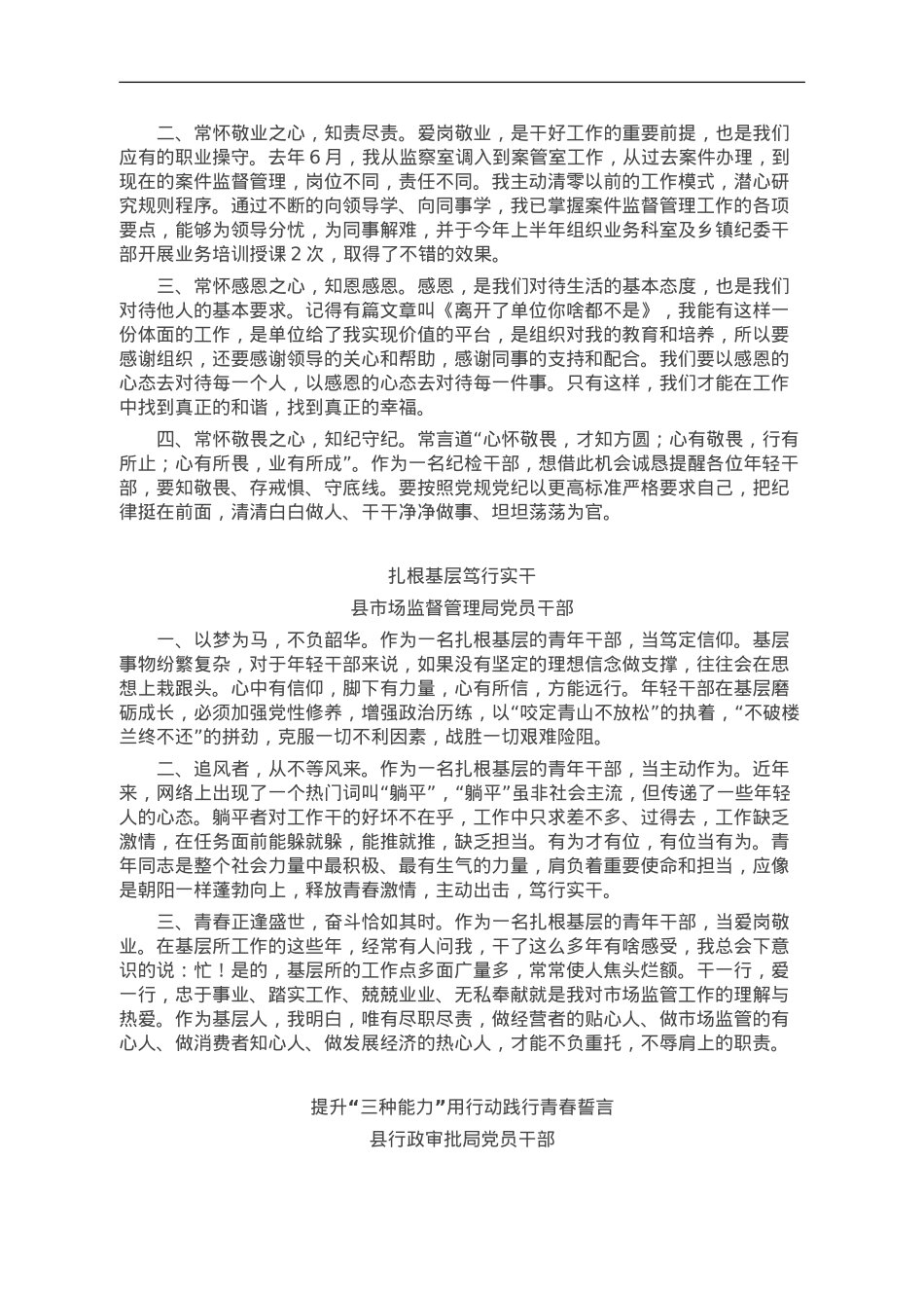 县年轻干部座谈会发言摘编7篇.doc_第2页