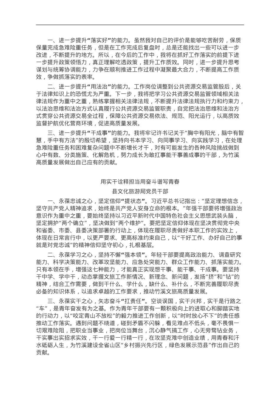 县年轻干部座谈会发言摘编7篇.doc_第3页