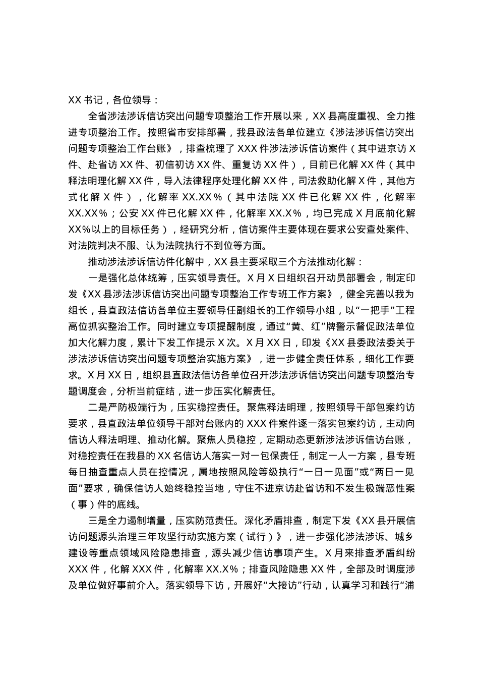 县涉法涉诉信访突出问题专项整治工作表态发言.docx_第1页