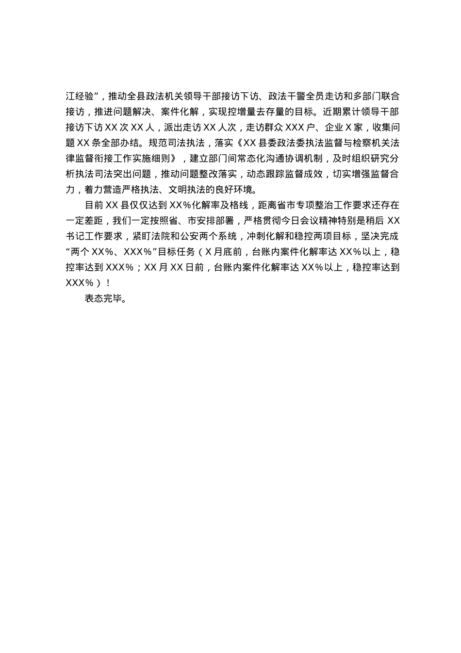 县涉法涉诉信访突出问题专项整治工作表态发言.docx_第2页
