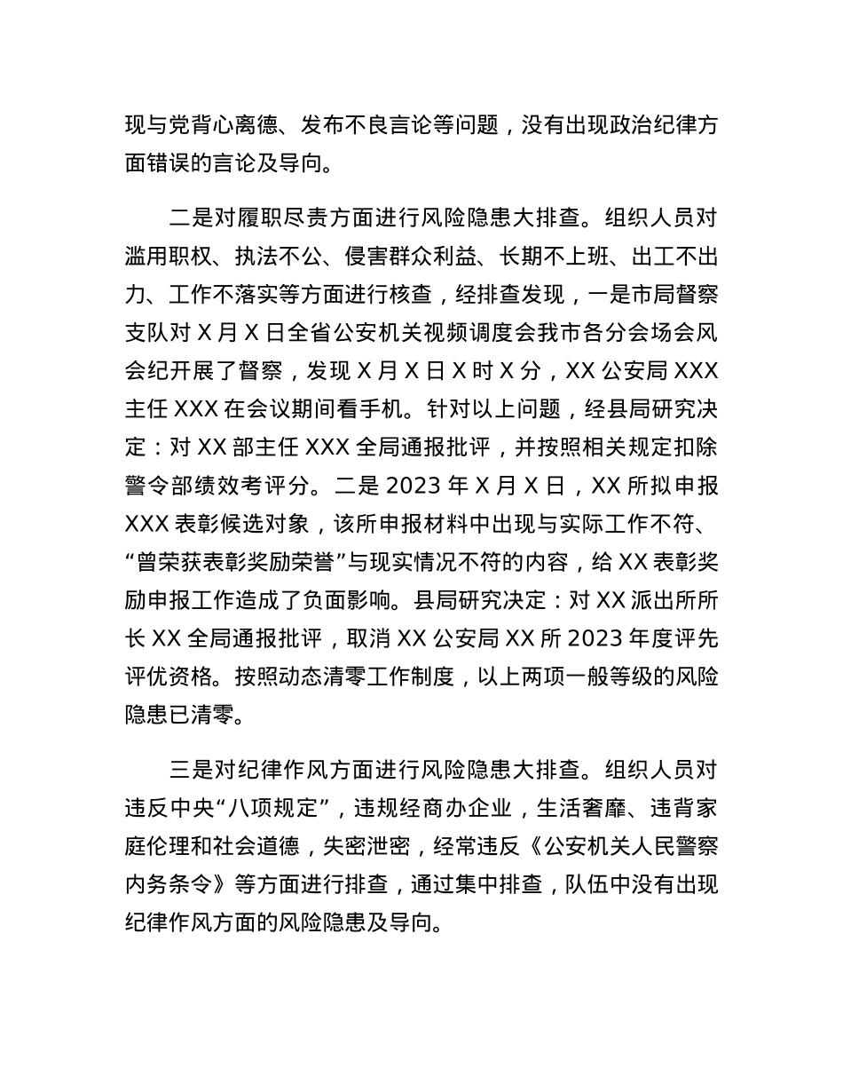 某县公安局开展队伍风险隐患排查化解情况报告.docx_第2页