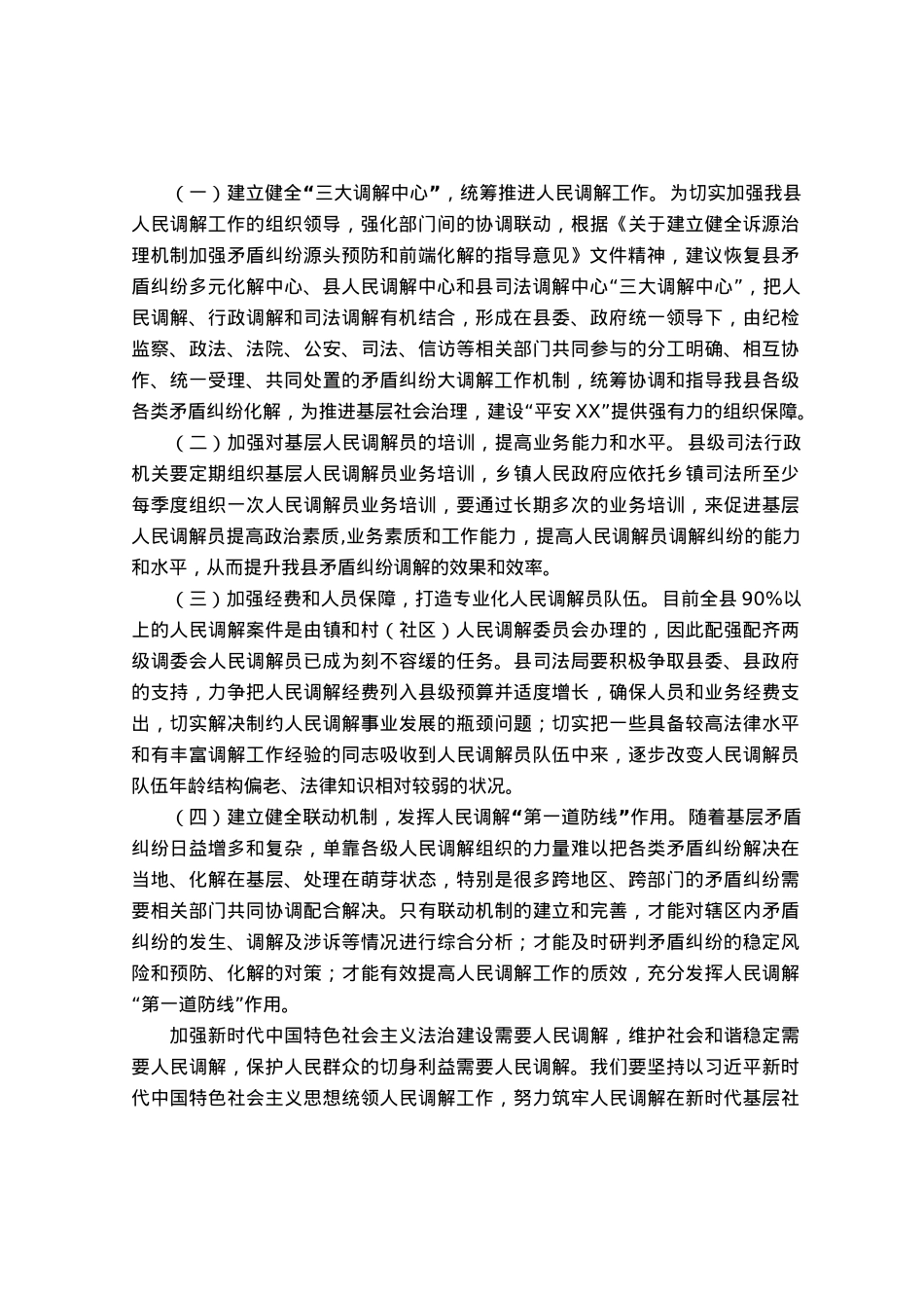 某县关于加强新时代基层人民调解工作积极助推基层治理的调研报告.docx_第3页