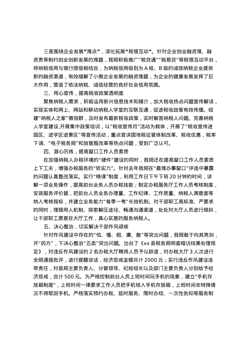 县税务局窗口作风建设典型做法汇报发言材料.docx_第2页