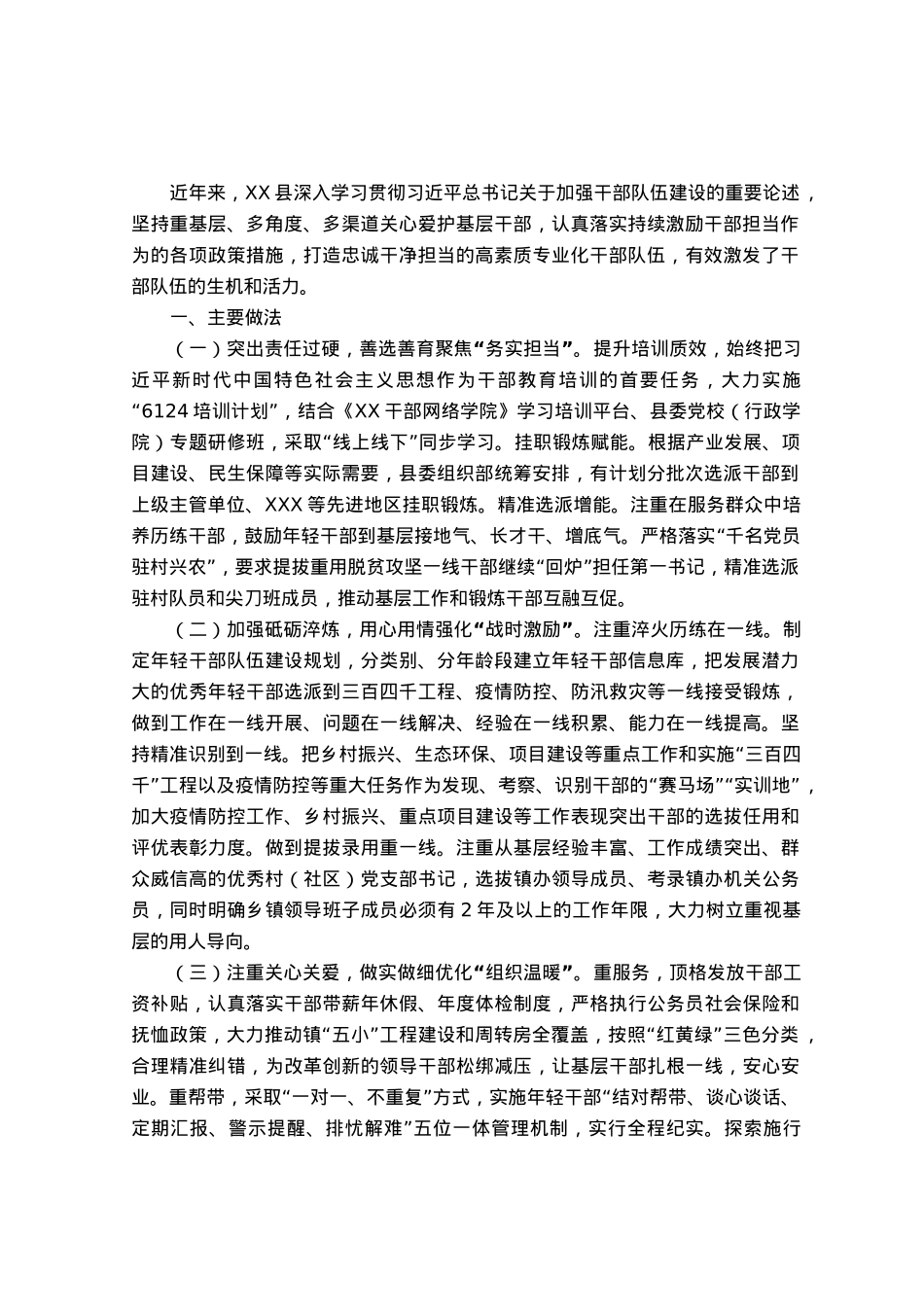 某县激励干部担当作为工作情况汇报.docx_第1页
