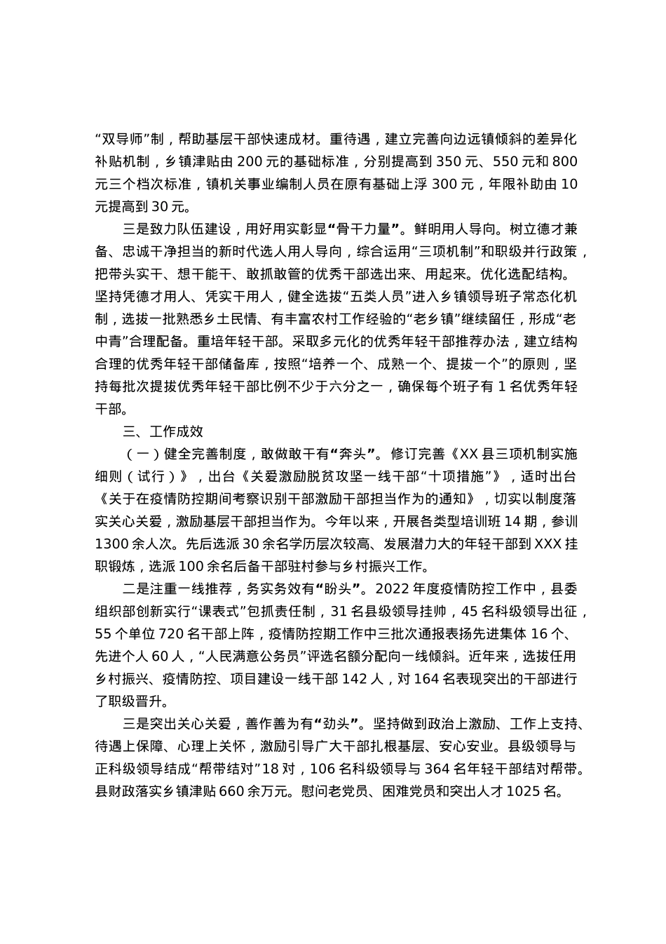 某县激励干部担当作为工作情况汇报.docx_第2页