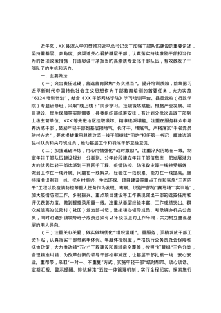 某县激励干部担当作为工作情况汇报.docx
