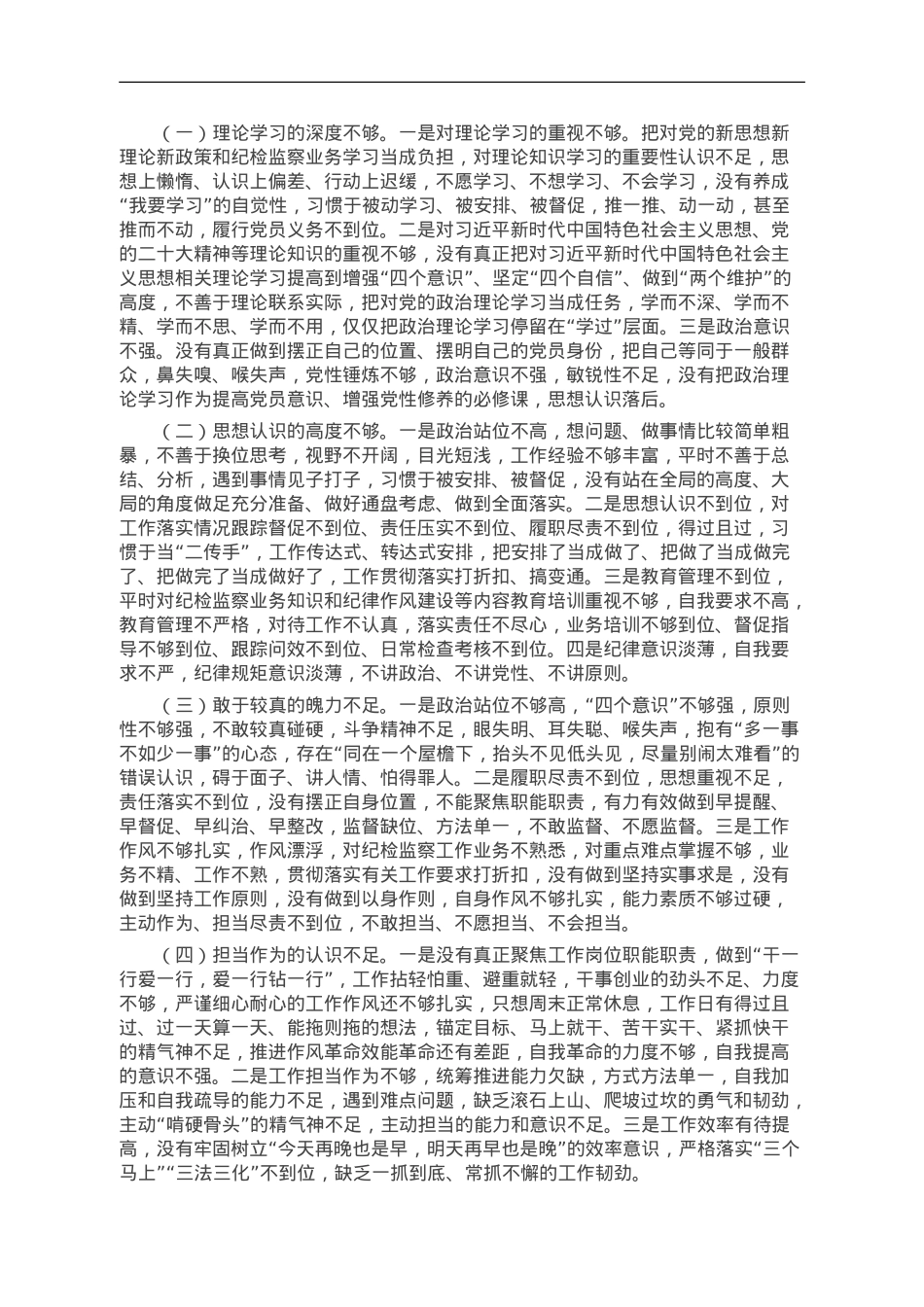 某县纪检监察干部队伍教育整顿个人党性分析报告.doc_第2页