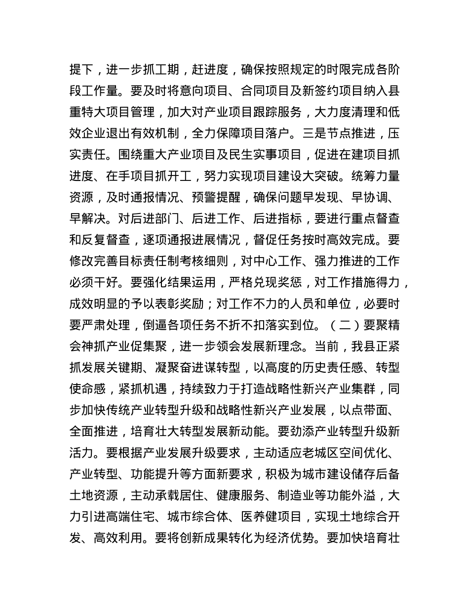 县委常委、常务副县长在全县发展改革大会上的讲话.docx_第2页