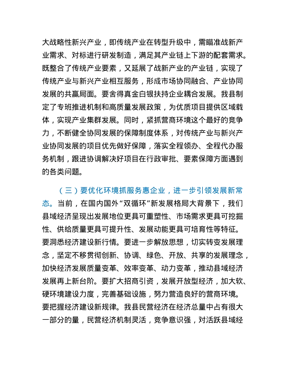 县委常委、常务副县长在全县发展改革大会上的讲话.docx_第3页