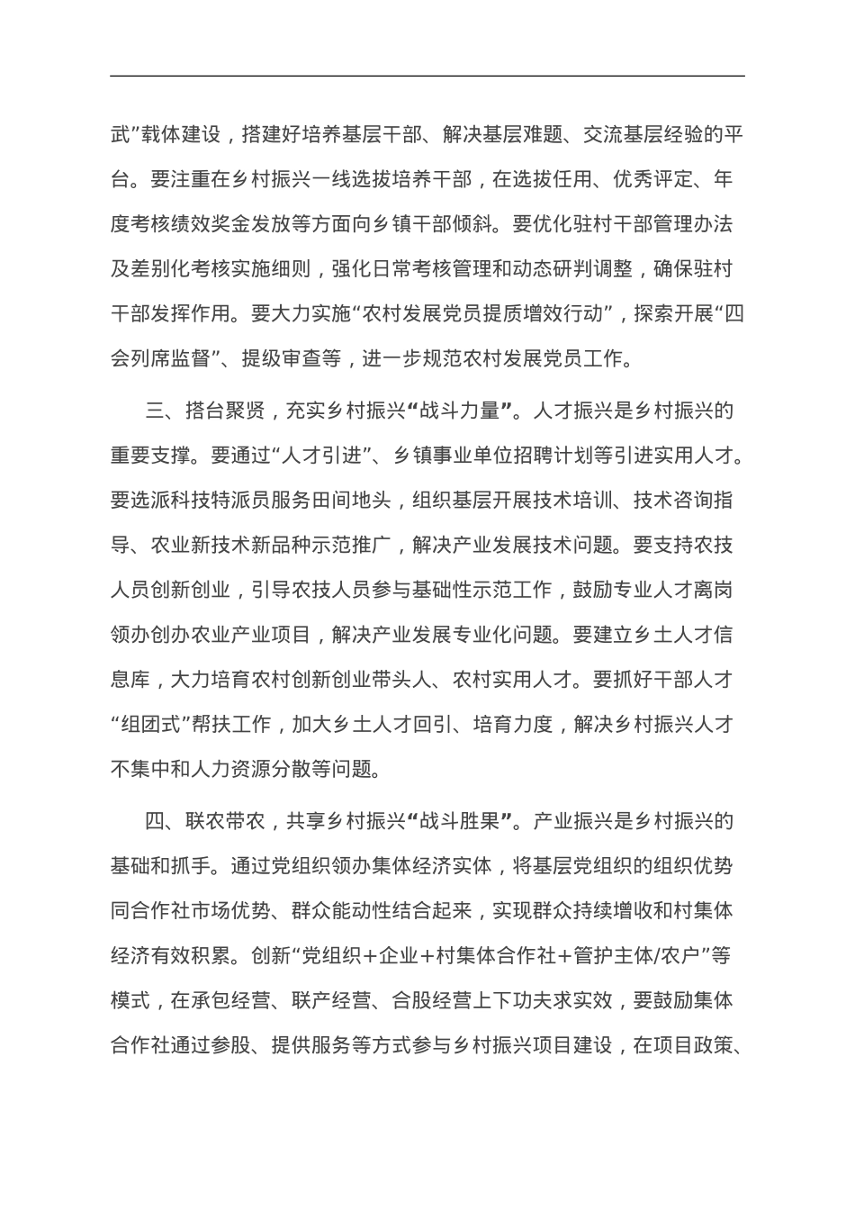 县委常委、组织部部长研讨发言：党建“导航” 推动乡村振兴“提档升级”.doc_第2页