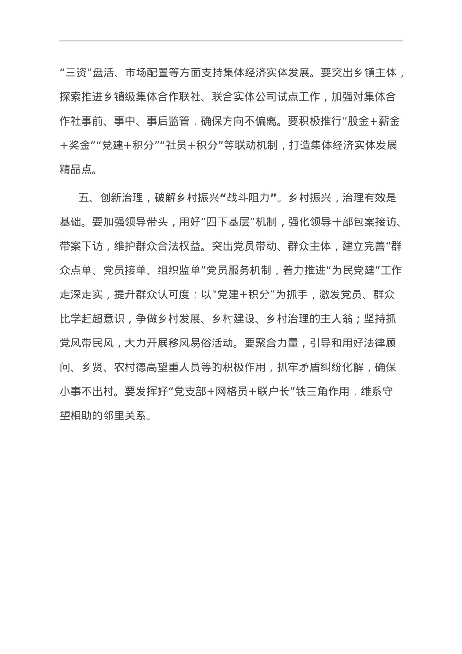 县委常委、组织部部长研讨发言：党建“导航” 推动乡村振兴“提档升级”.doc_第3页
