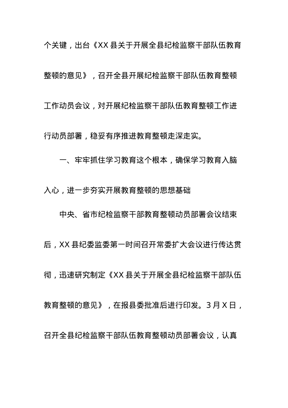 某县纪委监委关于2023年纪检监察干部教育整顿工作情况的汇报材料.docx_第2页
