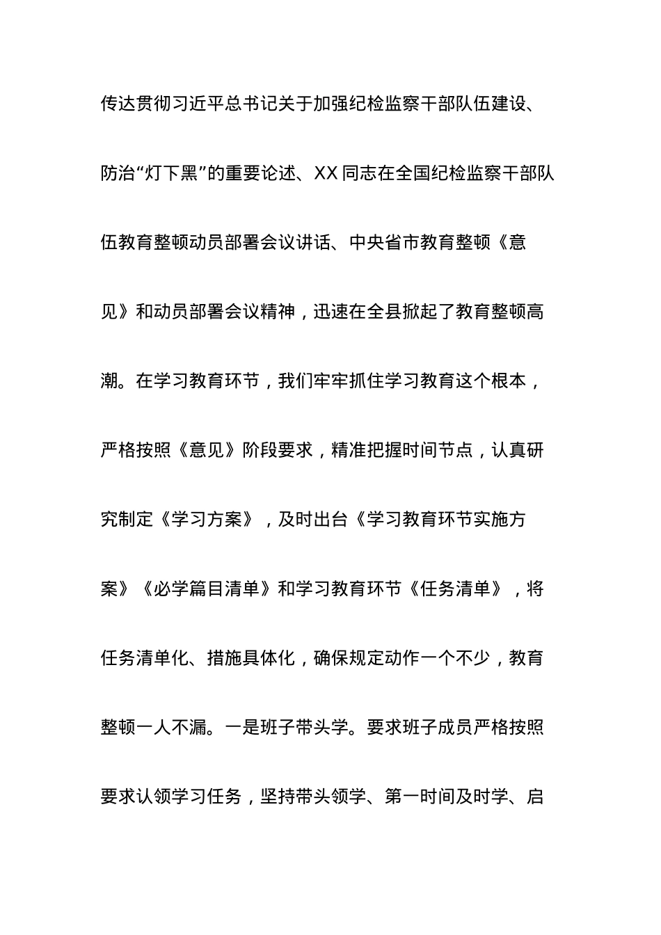 某县纪委监委关于2023年纪检监察干部教育整顿工作情况的汇报材料.docx_第3页