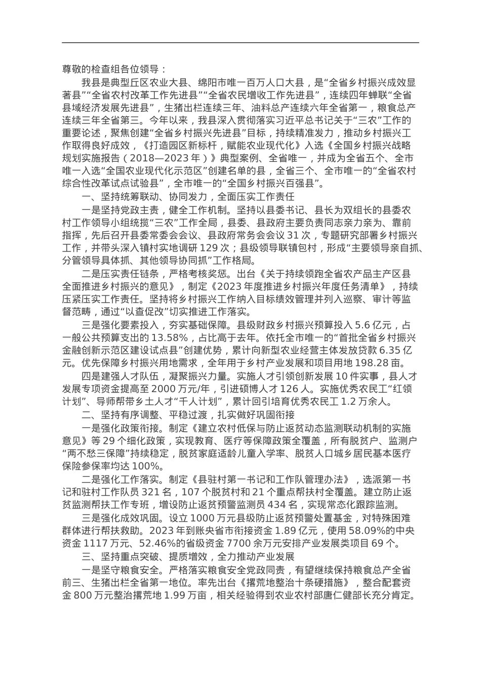 某县全面推进乡村振兴工作情况汇报.doc_第1页