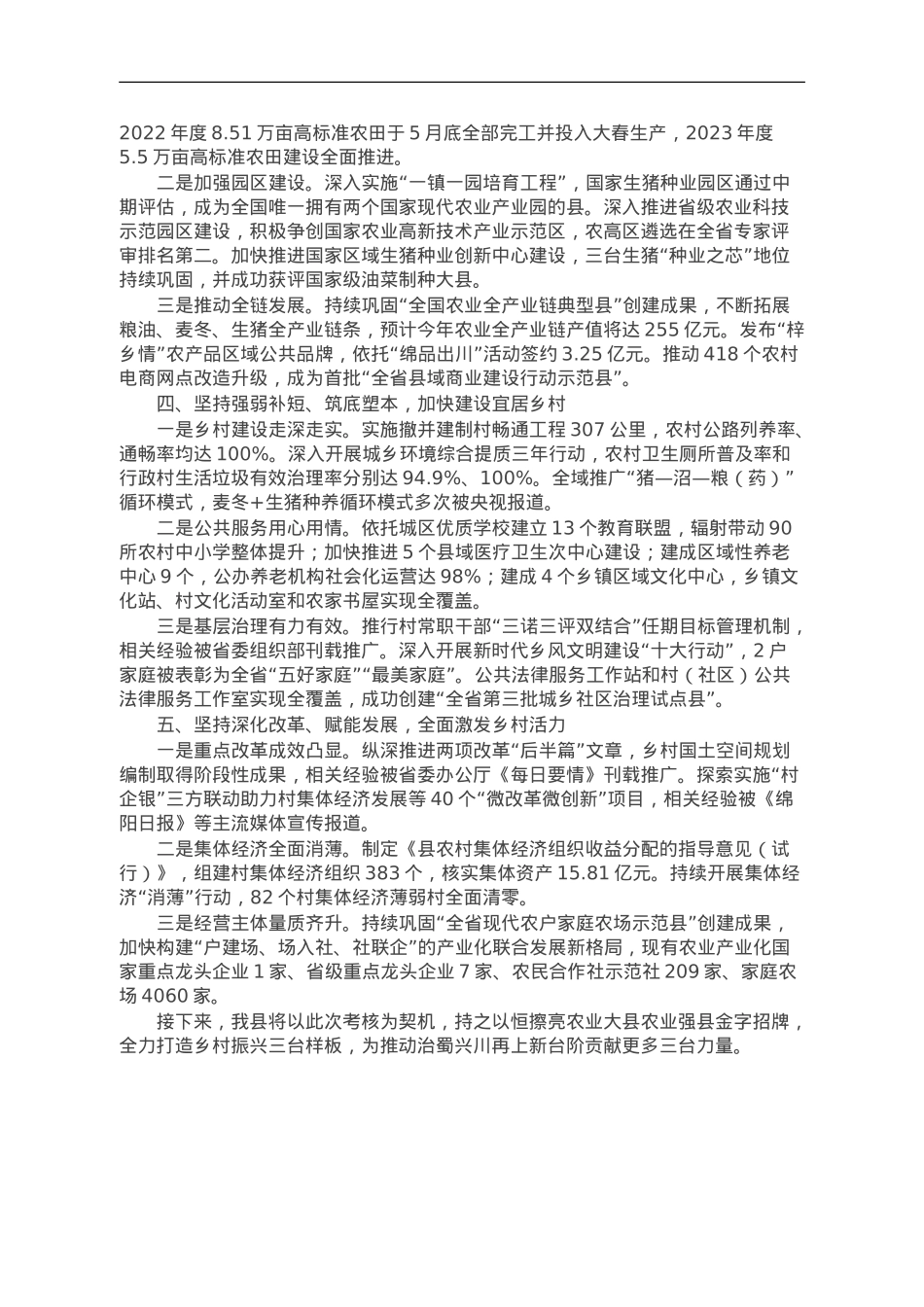 某县全面推进乡村振兴工作情况汇报.doc_第2页