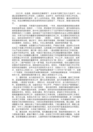 某县水利站所负责人述职述廉述法报告.doc