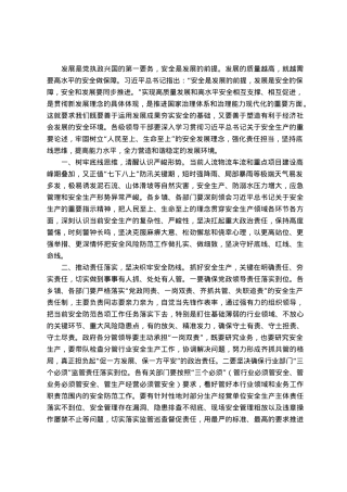 县委书记在安全生产工作会议上的讲话.docx