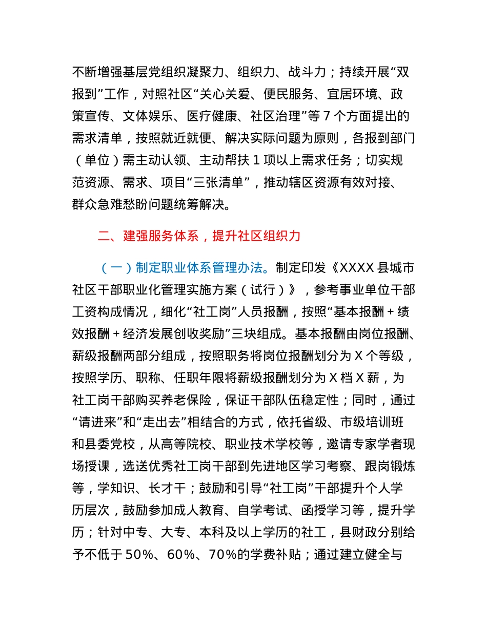 某县推动四力强化基层党建工作情况汇报.docx_第2页