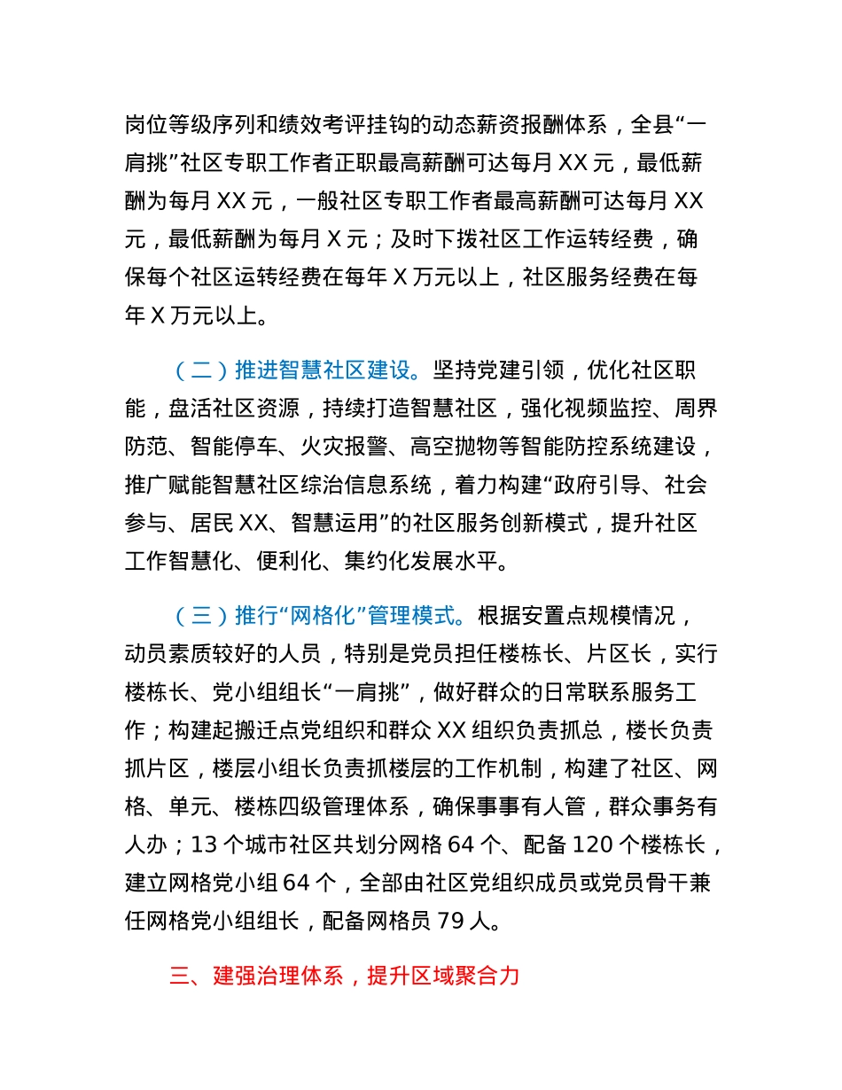 某县推动四力强化基层党建工作情况汇报.docx_第3页