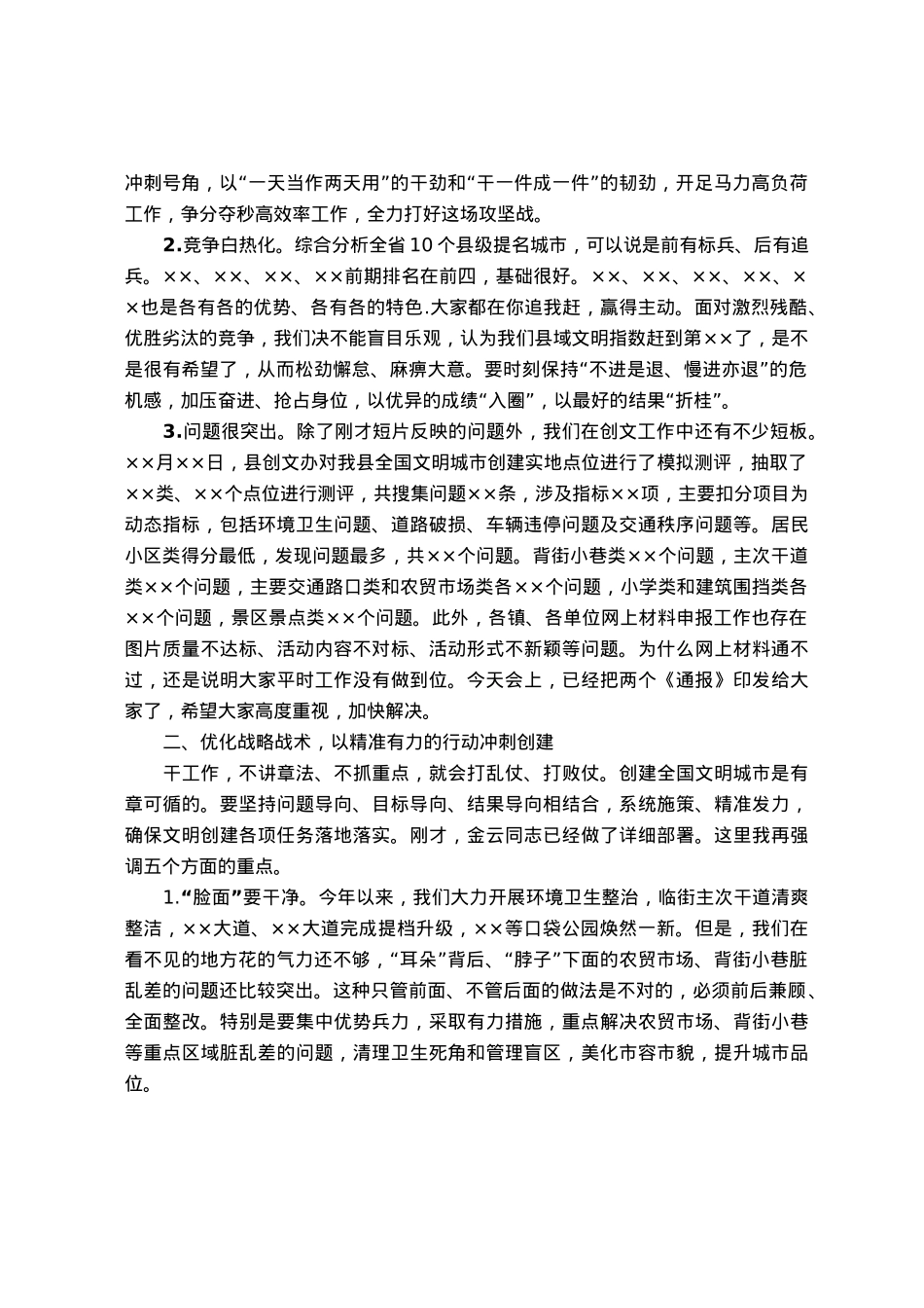 县委书记在全国文明城市冲刺会议上的讲话.docx_第2页