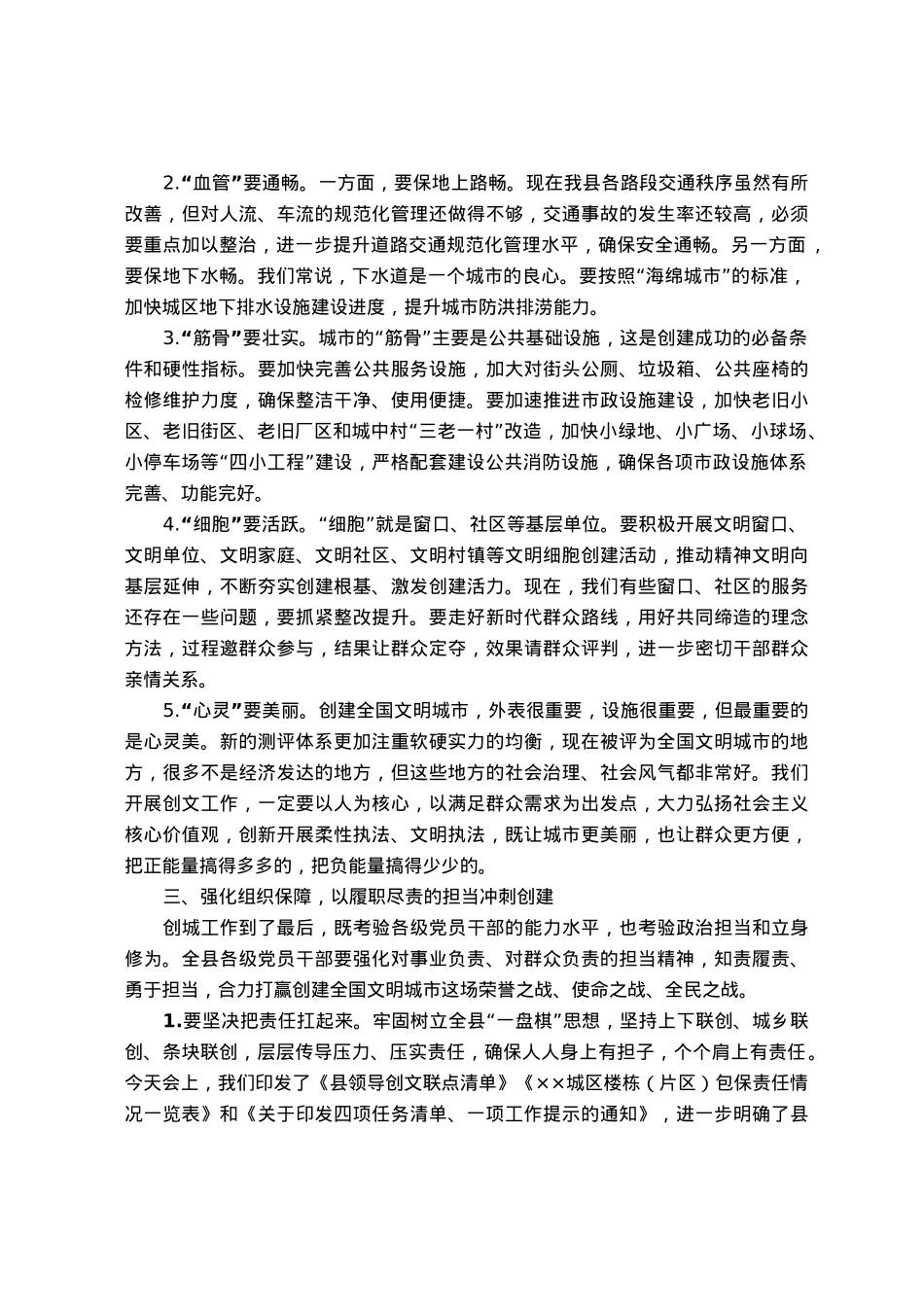 县委书记在全国文明城市冲刺会议上的讲话.docx_第3页