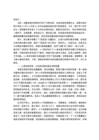 县委书记在全国文明城市冲刺会议上的讲话.docx