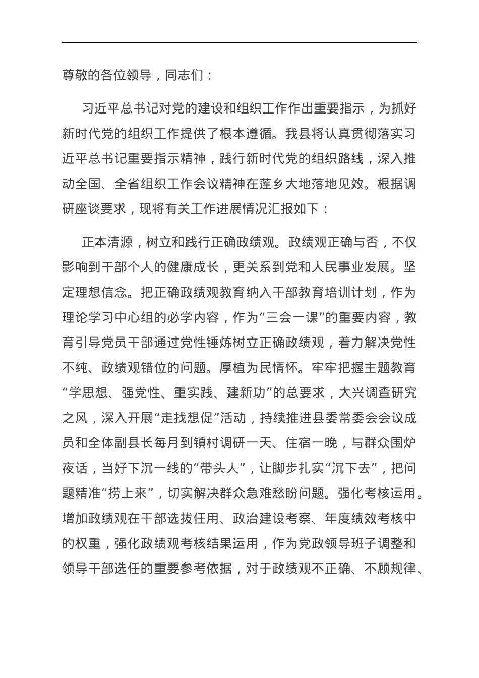 县委书记在全省组织工作调研座谈会上的交流发言.doc_第1页