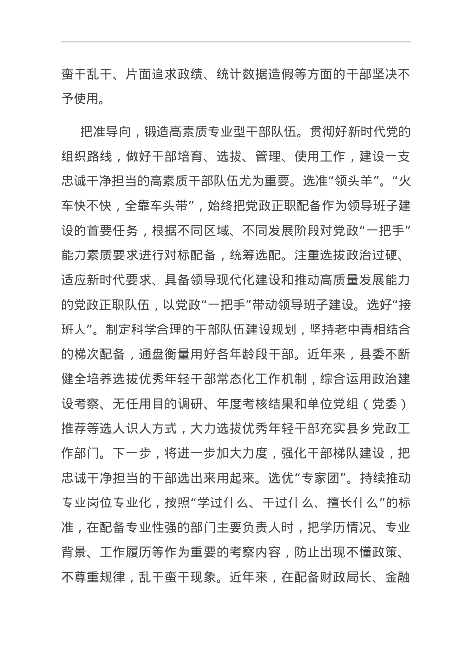 县委书记在全省组织工作调研座谈会上的交流发言.doc_第2页