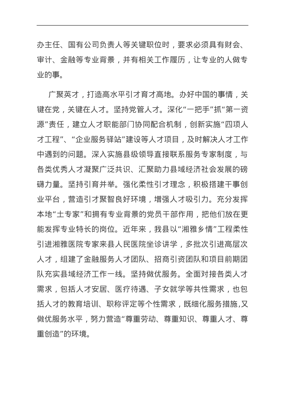 县委书记在全省组织工作调研座谈会上的交流发言.doc_第3页