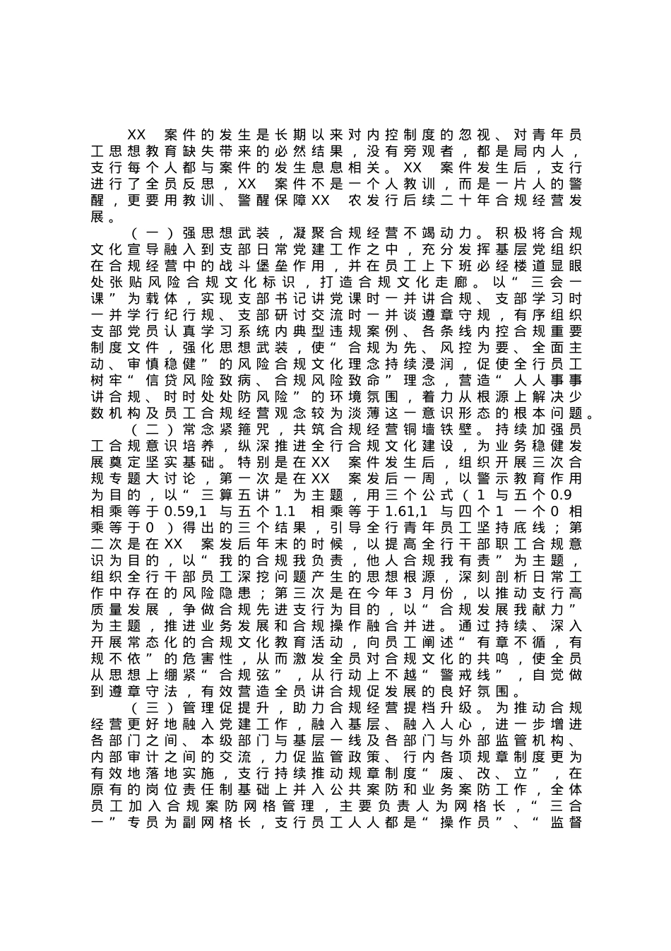 某银行以案为鉴加强党建推动发展情况报告.docx_第2页