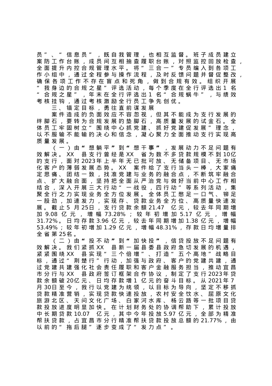某银行以案为鉴加强党建推动发展情况报告.docx_第3页